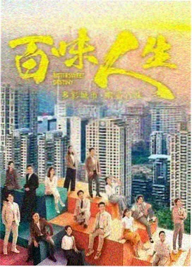 都市怀旧励志剧集